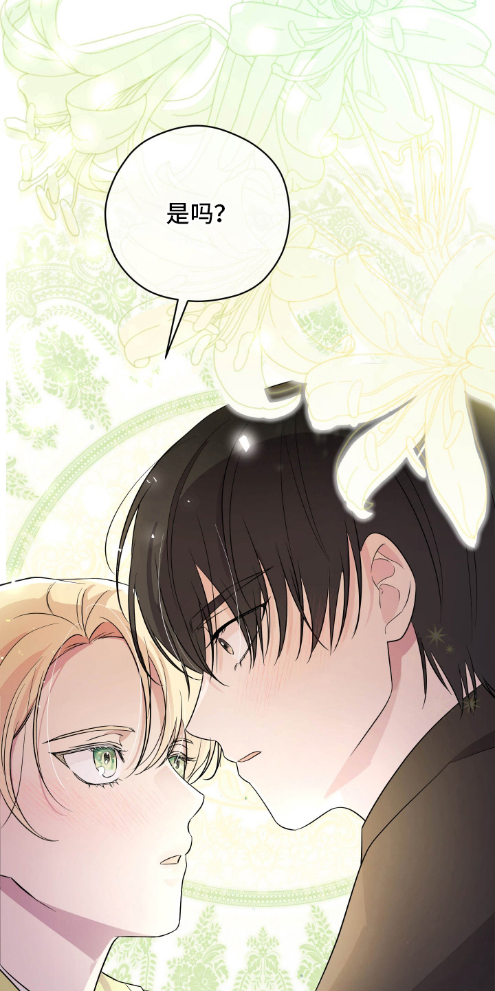 支配者克苏鲁被谁封印漫画,第6章：我的奴隶2图