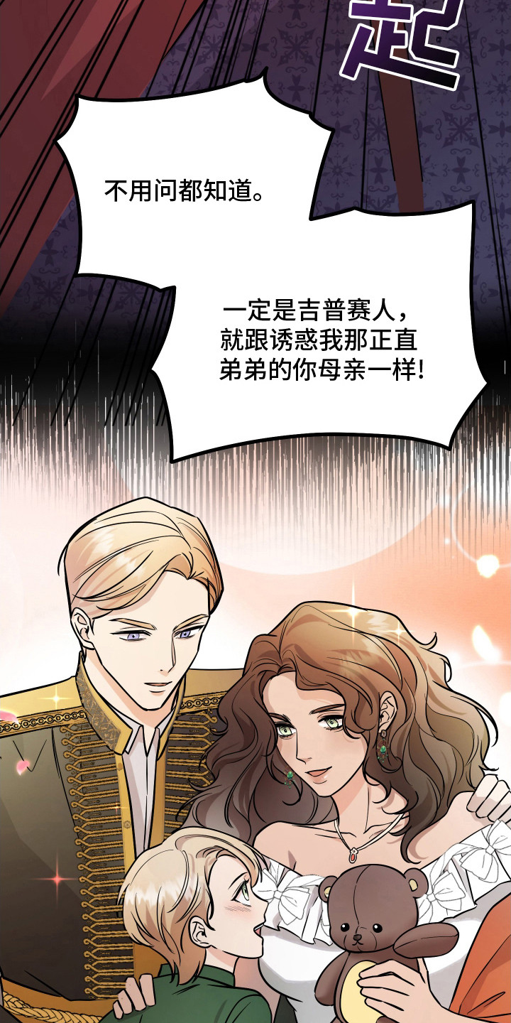 支配者的黄昏全集漫画,第2章：催婚1图