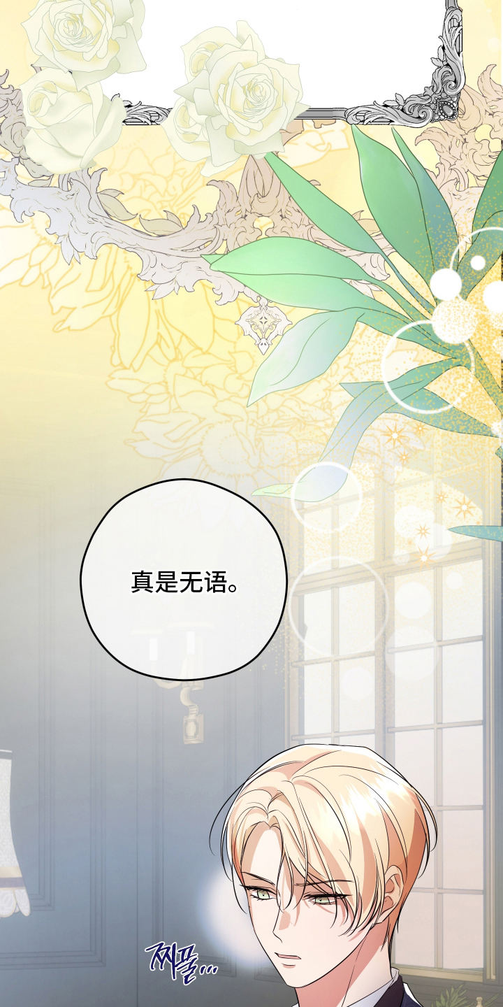 支配者游戏漫画,第13章：龙化开始2图