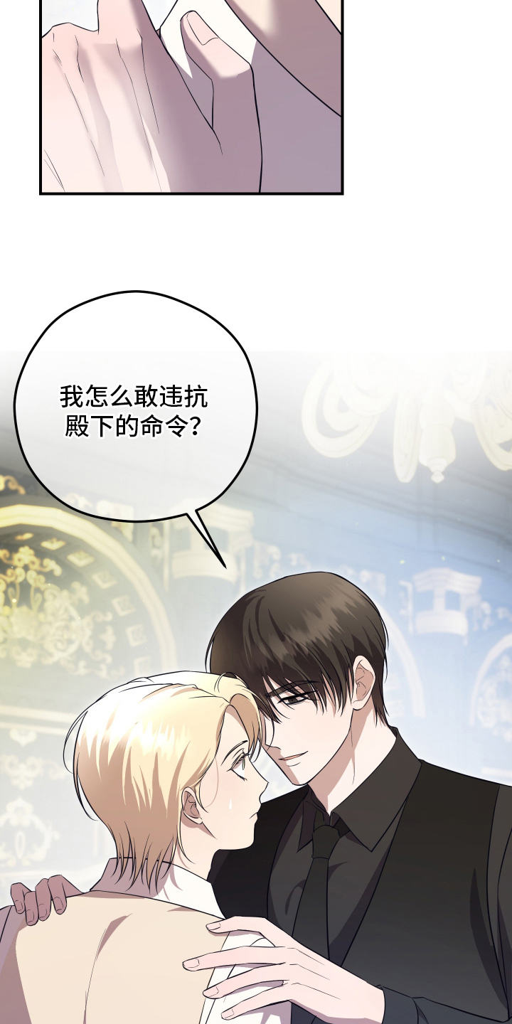 支配者的黄昏全集漫画,第16章：快解开2图