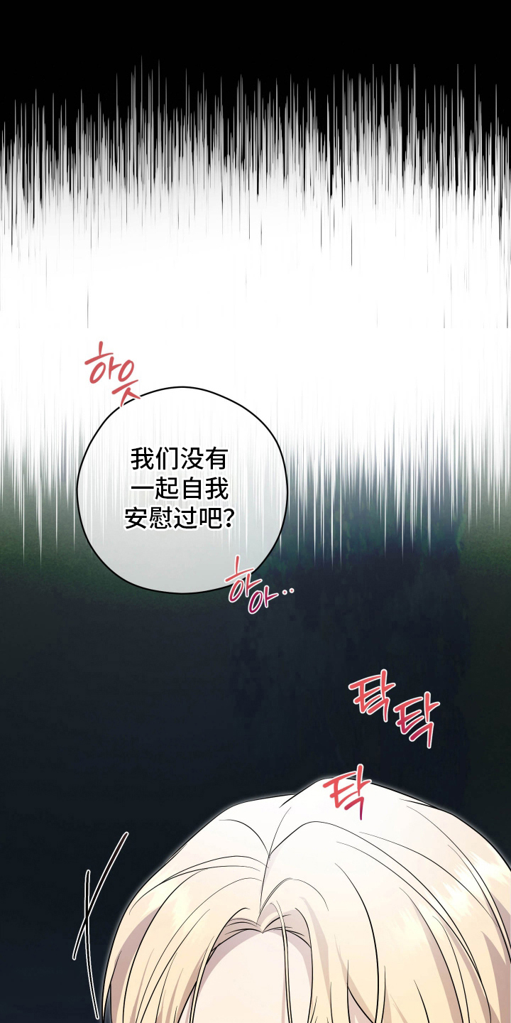 支配者是什么漫画,第7章：心口不一5图