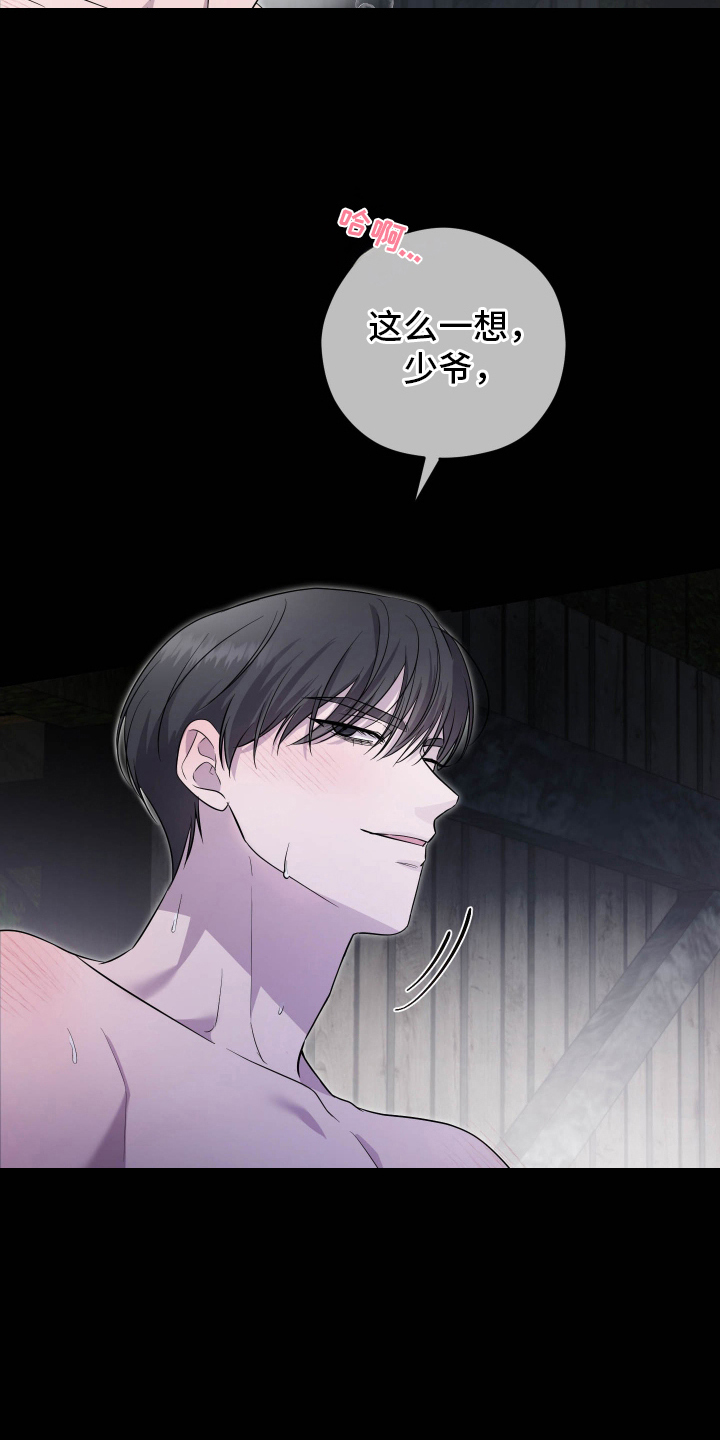 支配者是什么漫画,第7章：心口不一4图