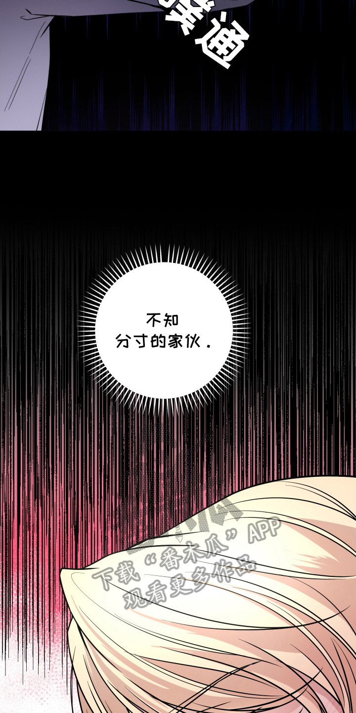 支配者的黄昏全集漫画,第2章：催婚4图