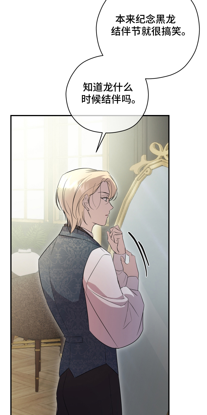 支配者游戏漫画,第13章：龙化开始5图