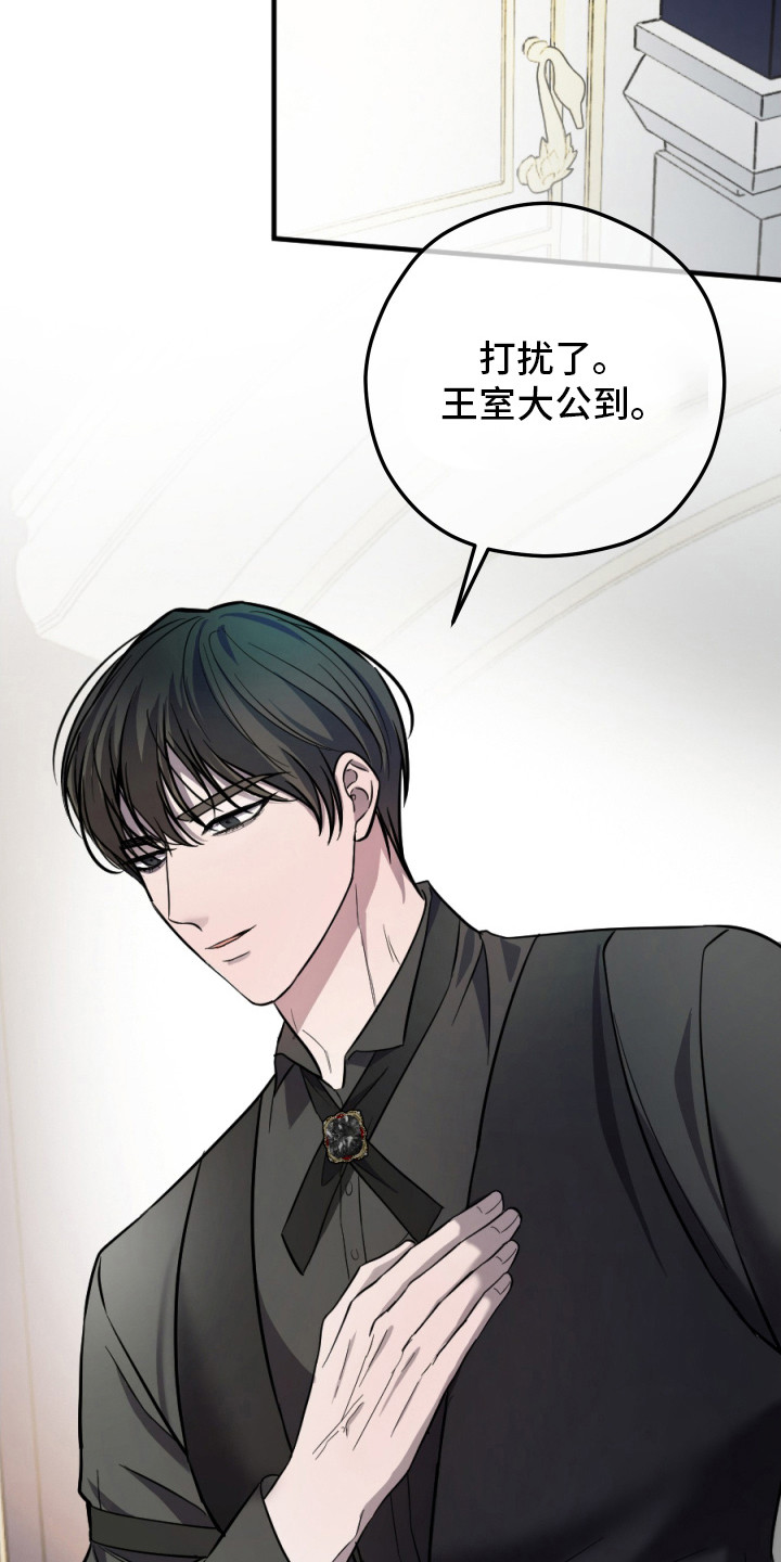 支配者的黄昏全集漫画,第2章：催婚1图