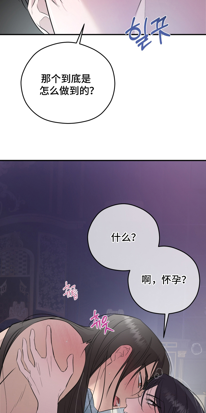 支配者游戏角色技能漫画,第12章：重塑身体4图