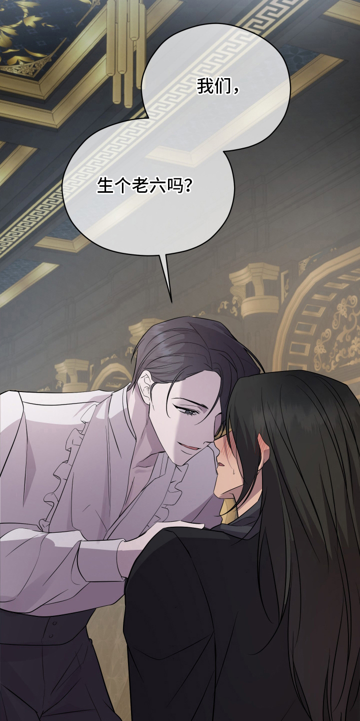 支配者设计理念漫画,第5章：生个老六2图