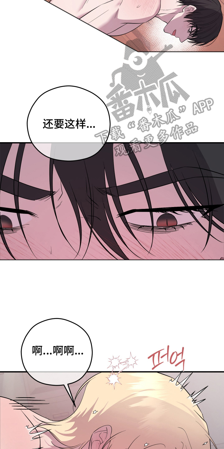支配者的黄昏全集漫画,第10章：我行我素3图