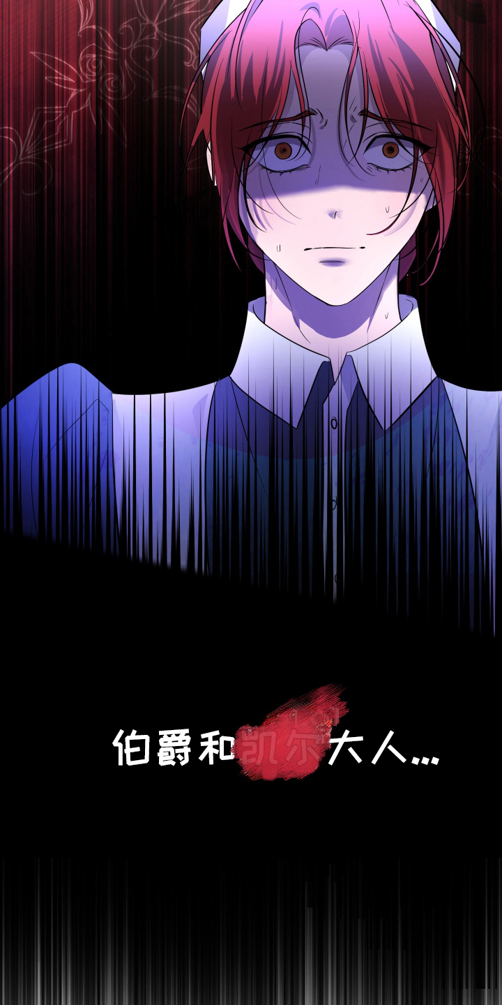 支配者游戏后续剧情漫画,第17章：心太软3图