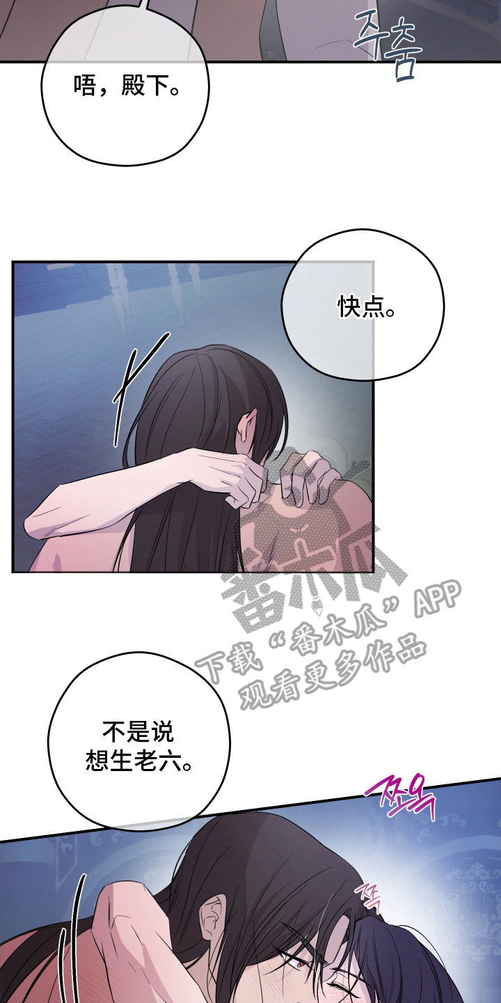 支配者游戏角色技能漫画,第12章：重塑身体3图