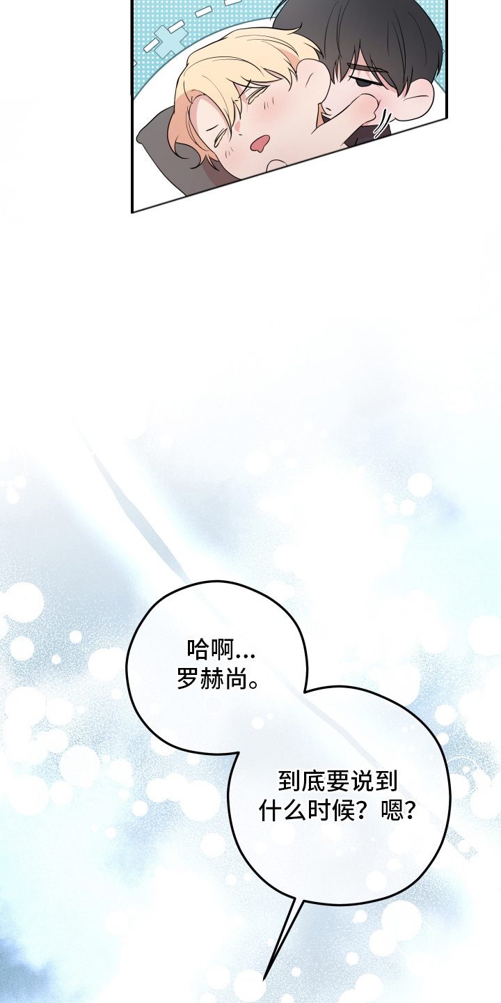 支配者游戏漫画,第11章：我的伴侣4图