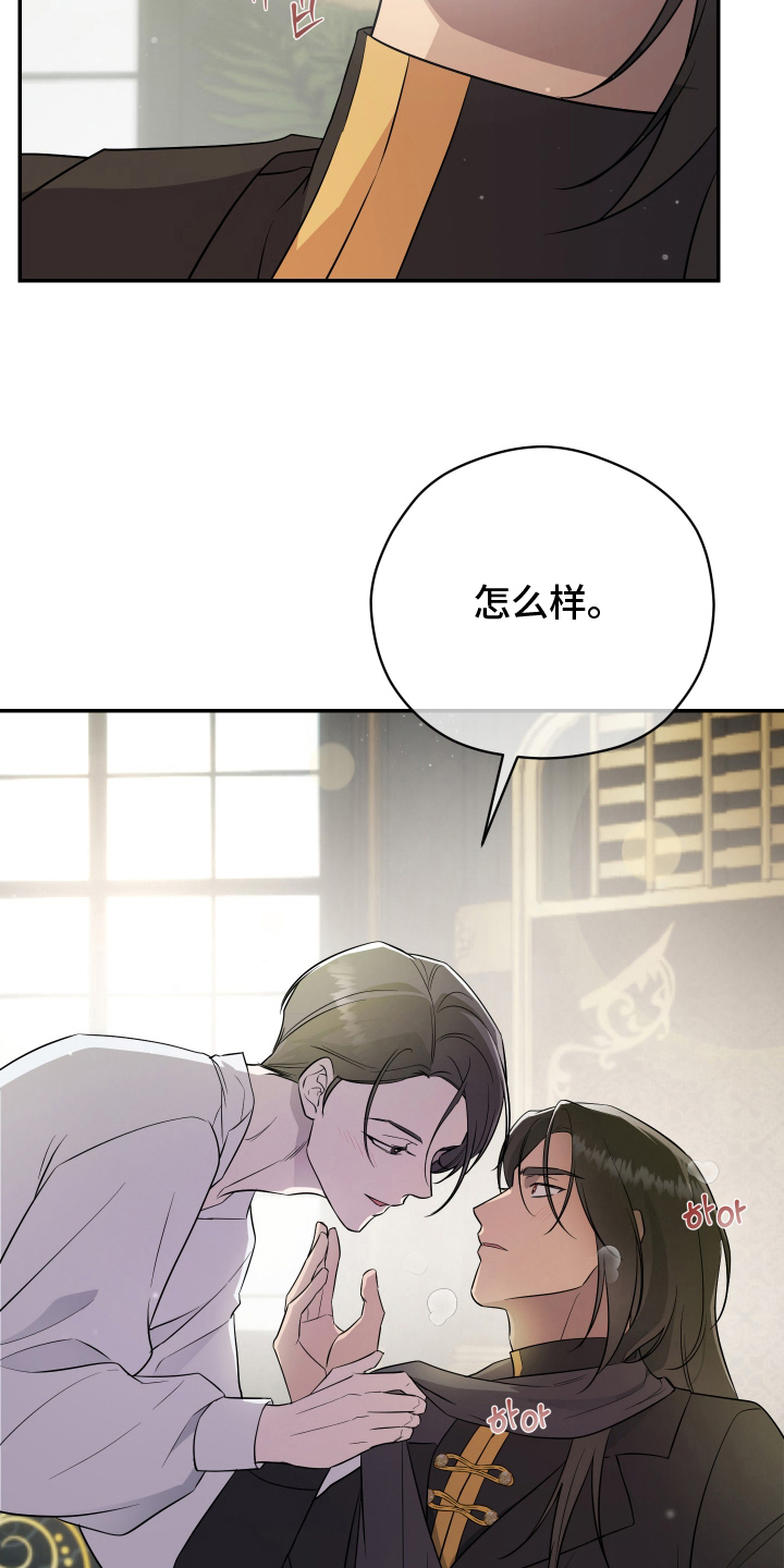 支配者的黄昏全集漫画,第5章：生个老六4图