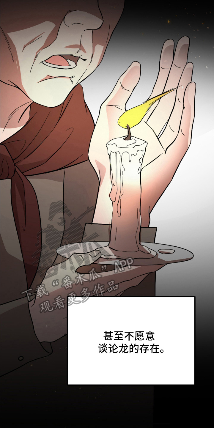 支配者克苏鲁被谁封印漫画,第1章：黑龙与金鸟5图