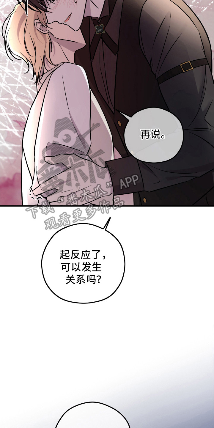 支配者设计理念漫画,第3章：鬼混1图