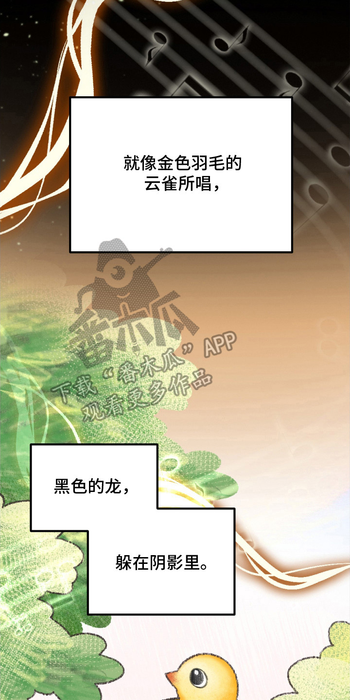 支配者克苏鲁被谁封印漫画,第1章：黑龙与金鸟3图