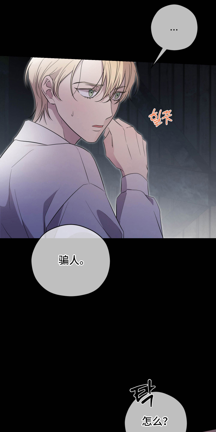 支配者是什么漫画,第7章：心口不一2图