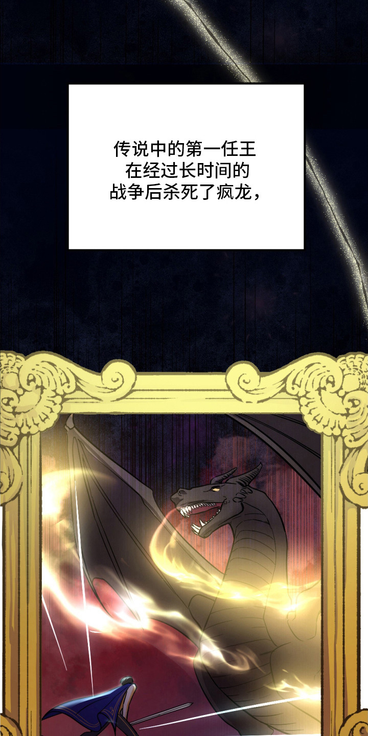 支配者克苏鲁被谁封印漫画,第1章：黑龙与金鸟2图