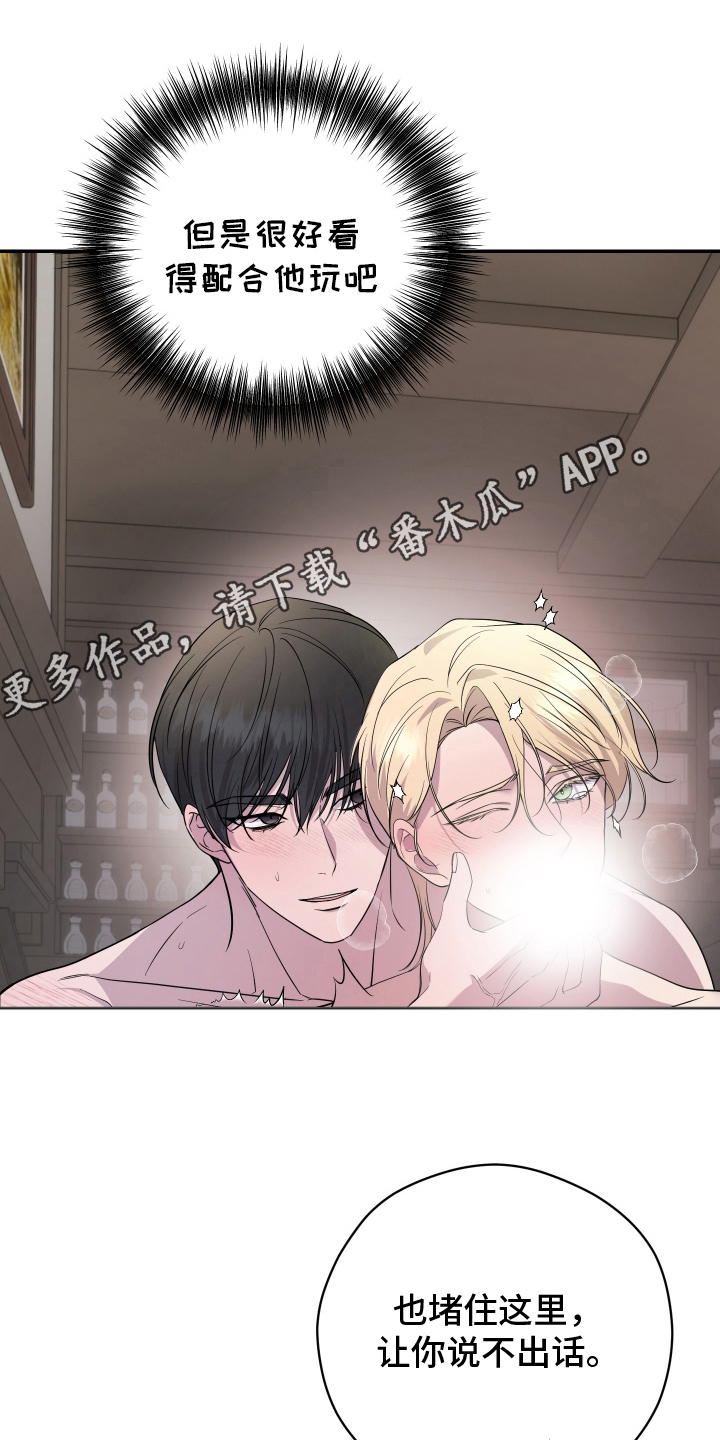 支配者的黄昏全集漫画,第4章：配合他1图