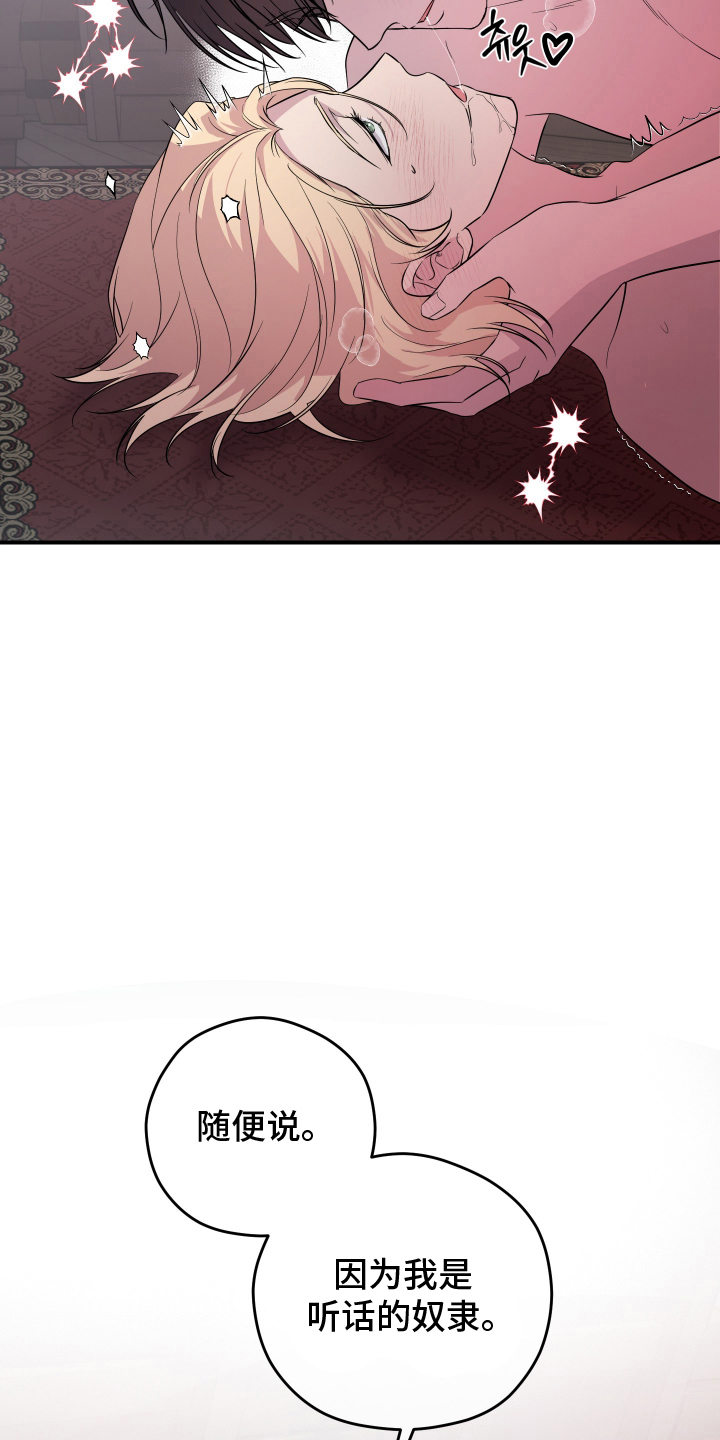 支配者游戏攻略技巧漫画,第9章：命令3图