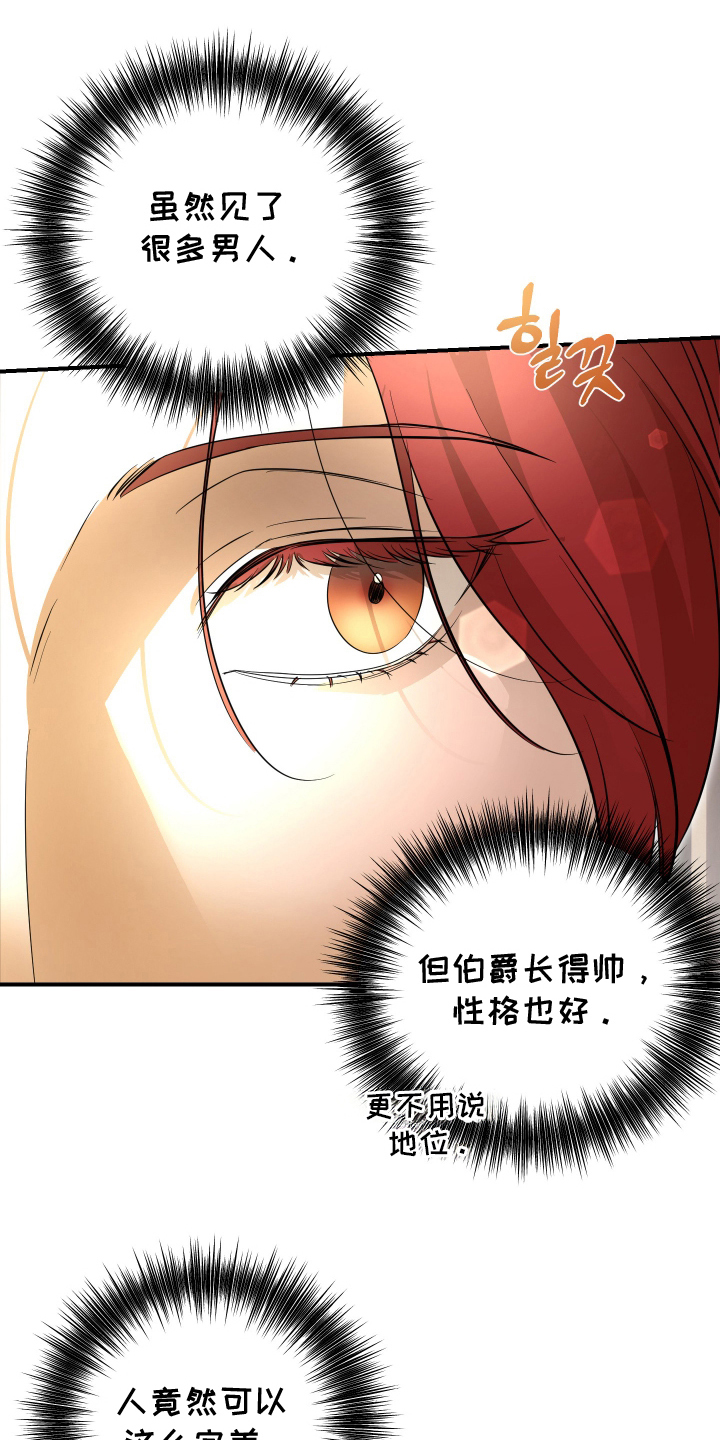 支配者游戏后续剧情漫画,第17章：心太软2图