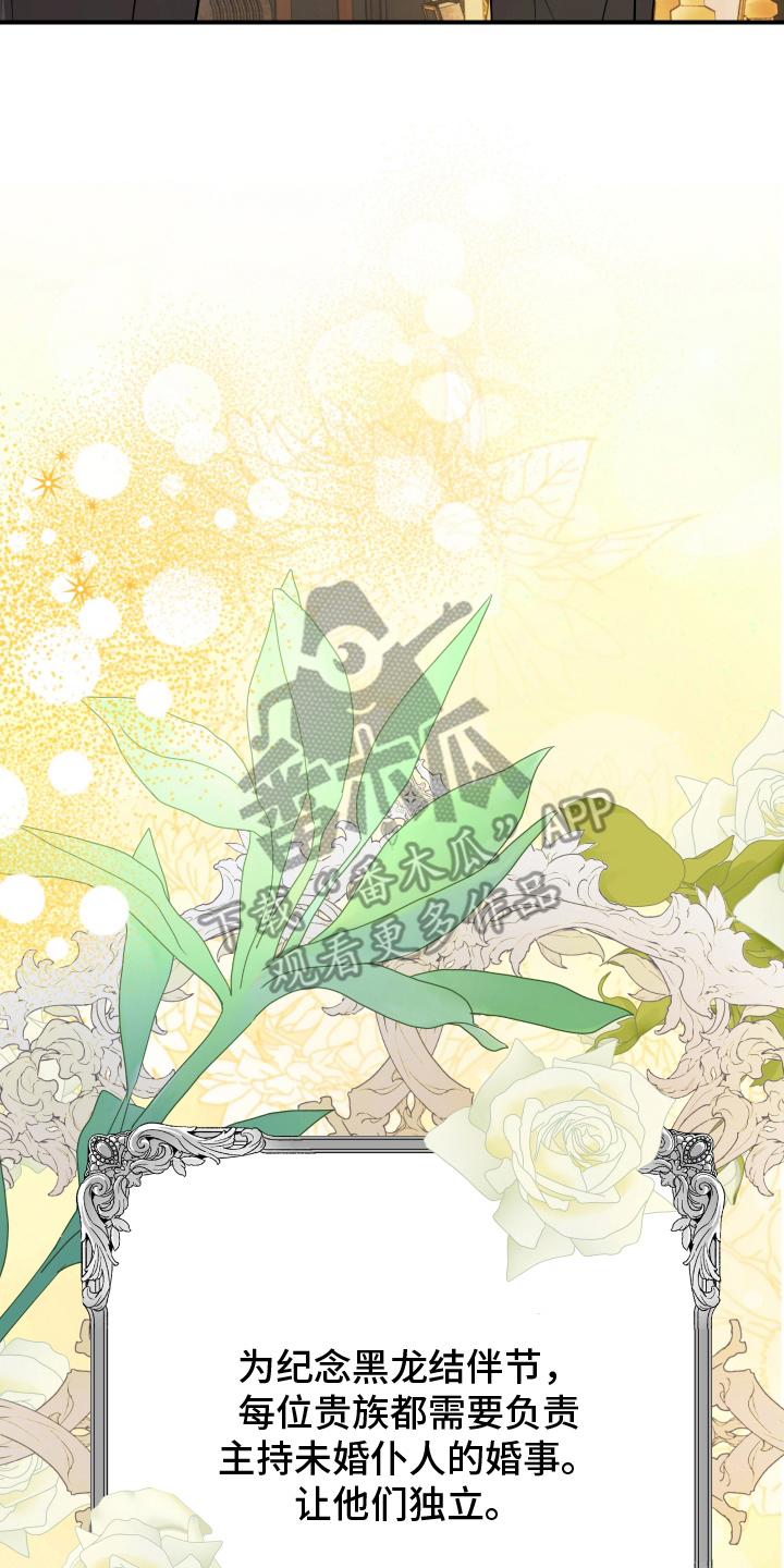 支配者游戏漫画,第13章：龙化开始1图