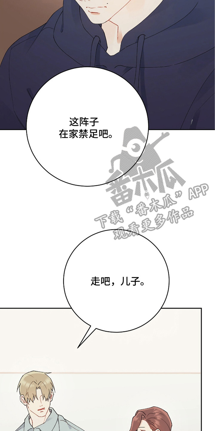 爱如荆棘漫画,第4章：偏袒2图