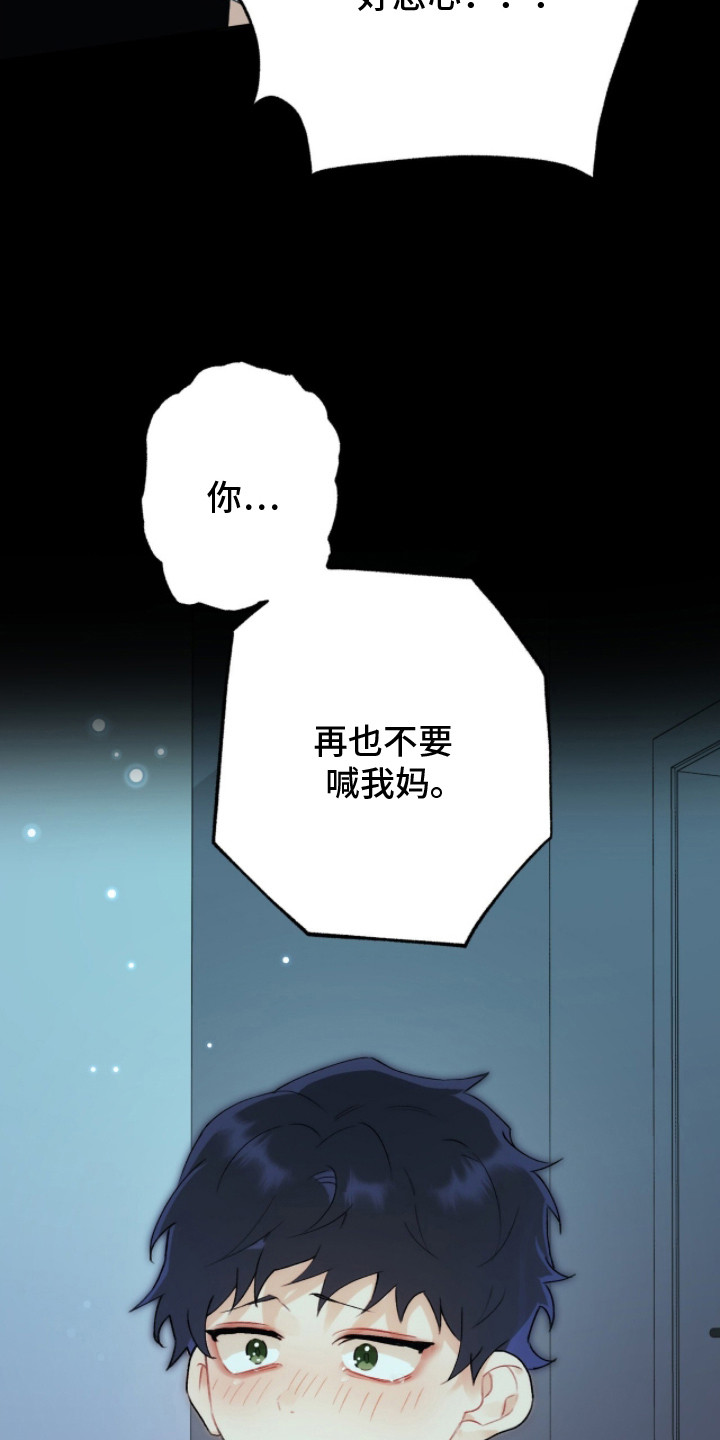 爱如荆棘漫画,第2章：失策2图