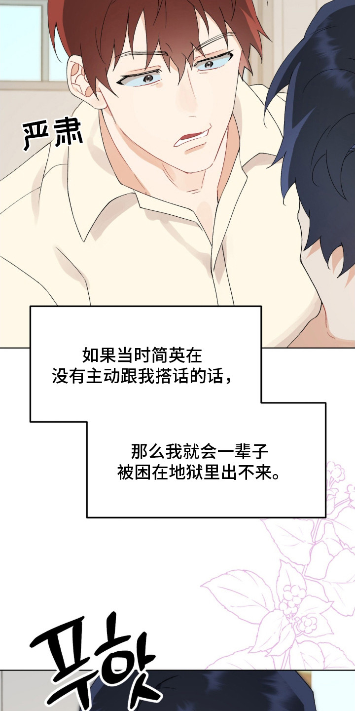 爱如荆棘漫画,第8章：变化2图