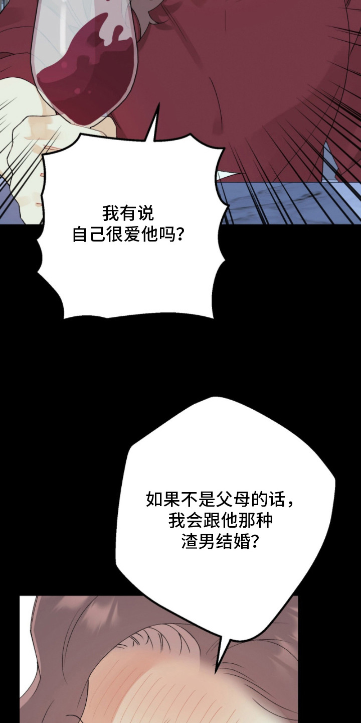 爱如荆棘漫画,第2章：失策5图