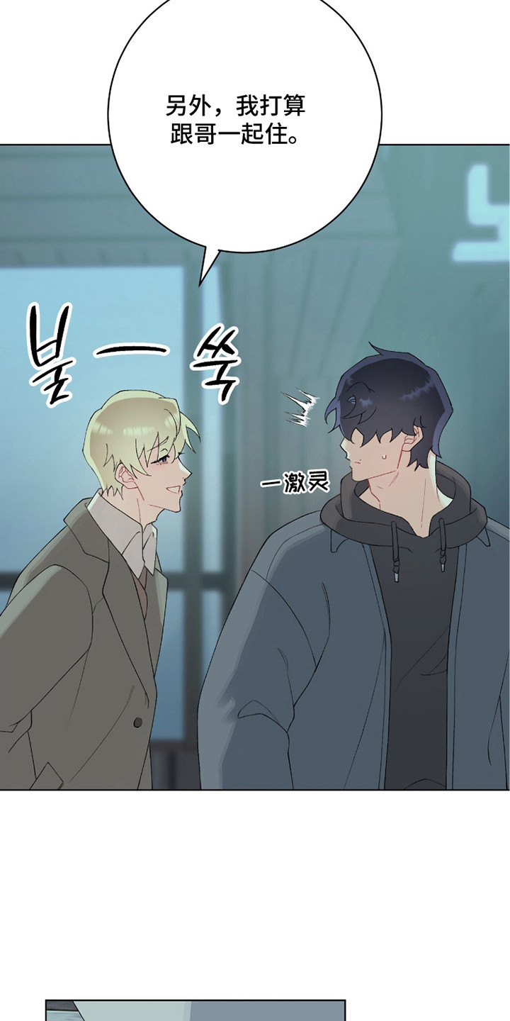 爱如荆棘漫画,第11章：重逢1图