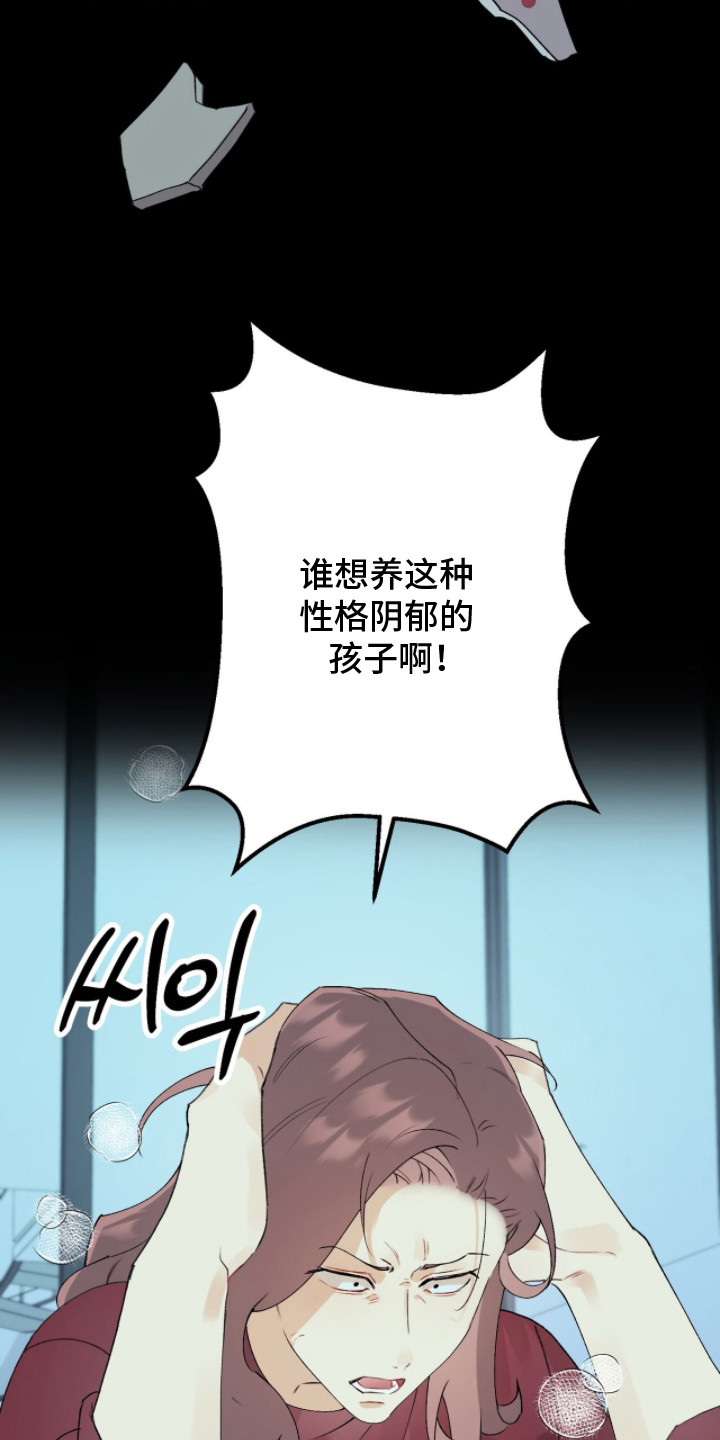 爱如荆棘漫画,第2章：失策3图