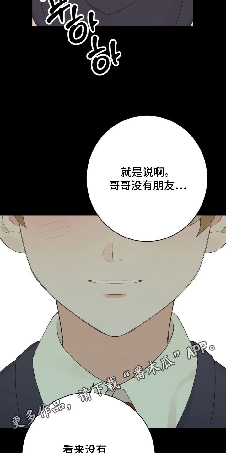 爱如荆棘漫画,第7章：只有我了2图