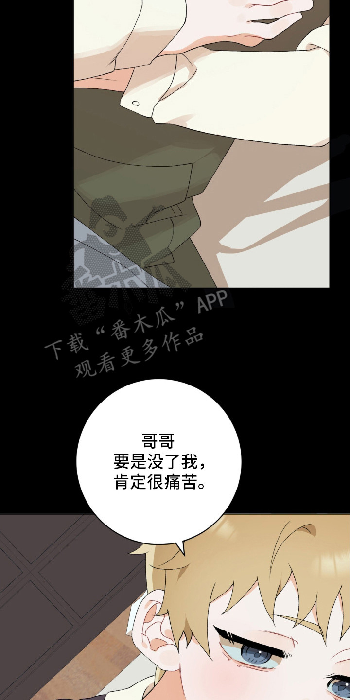 爱如荆棘漫画,第7章：只有我了3图