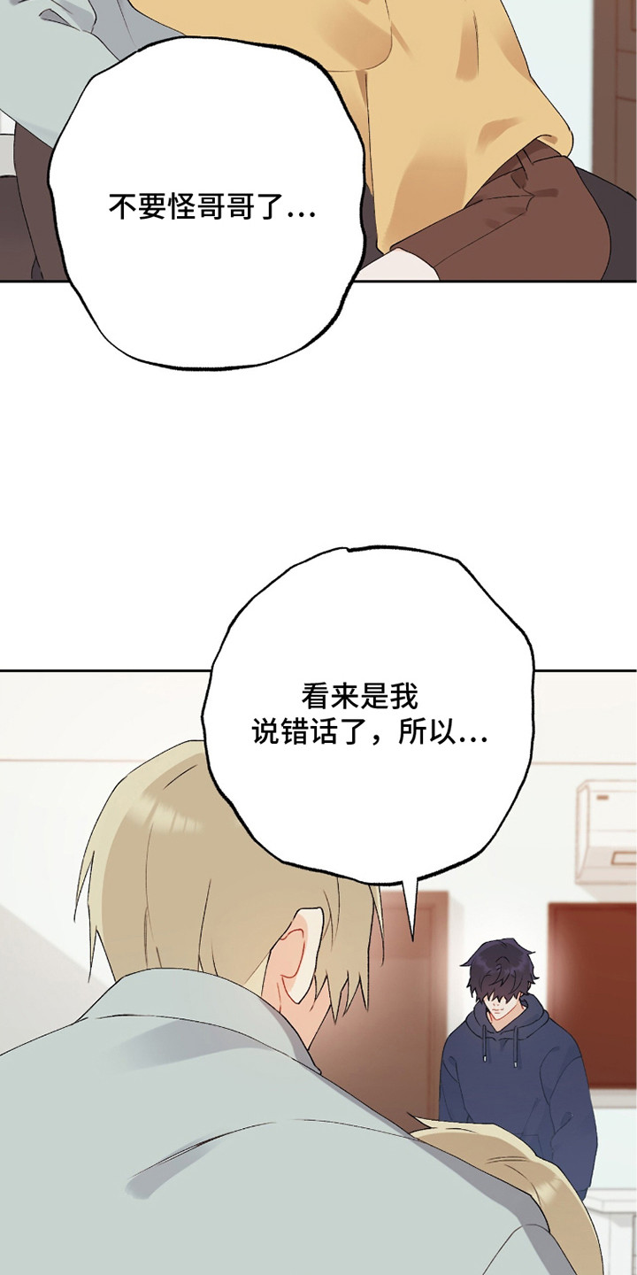 爱如荆棘漫画,第4章：偏袒5图