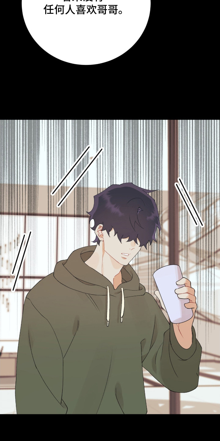 爱如荆棘漫画,第7章：只有我了3图