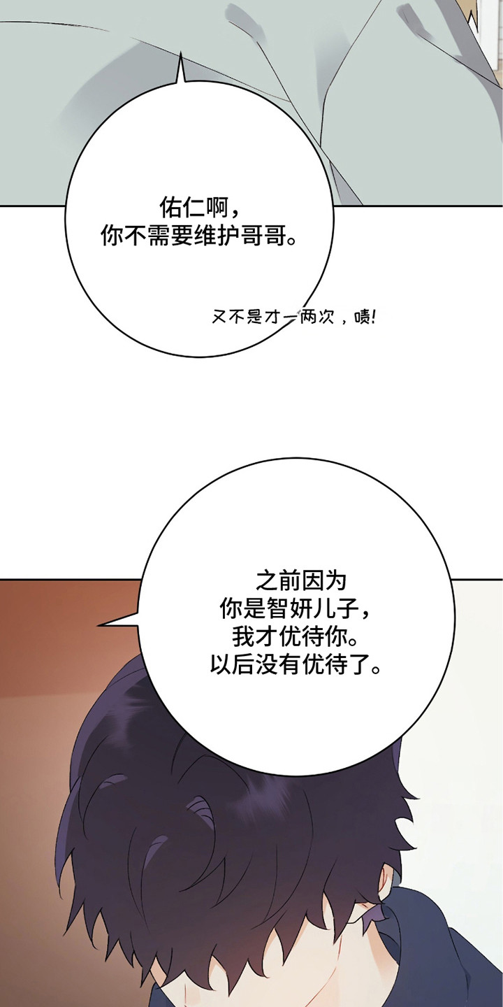 爱如荆棘漫画,第4章：偏袒1图