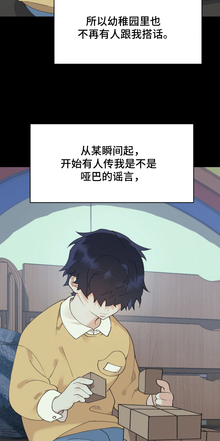 爱如荆棘漫画,第3章：被孤立5图