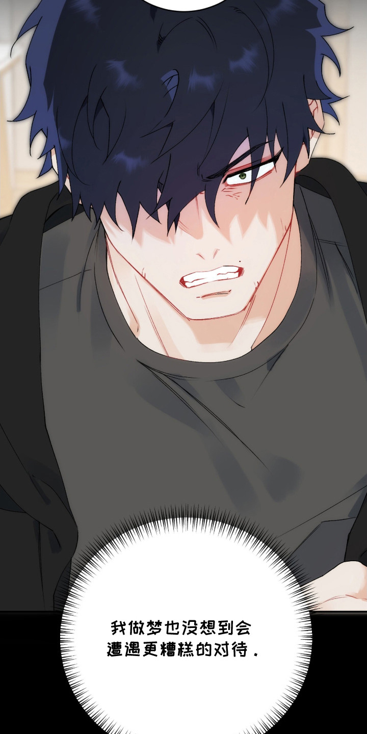 爱如荆棘漫画,第2章：失策1图