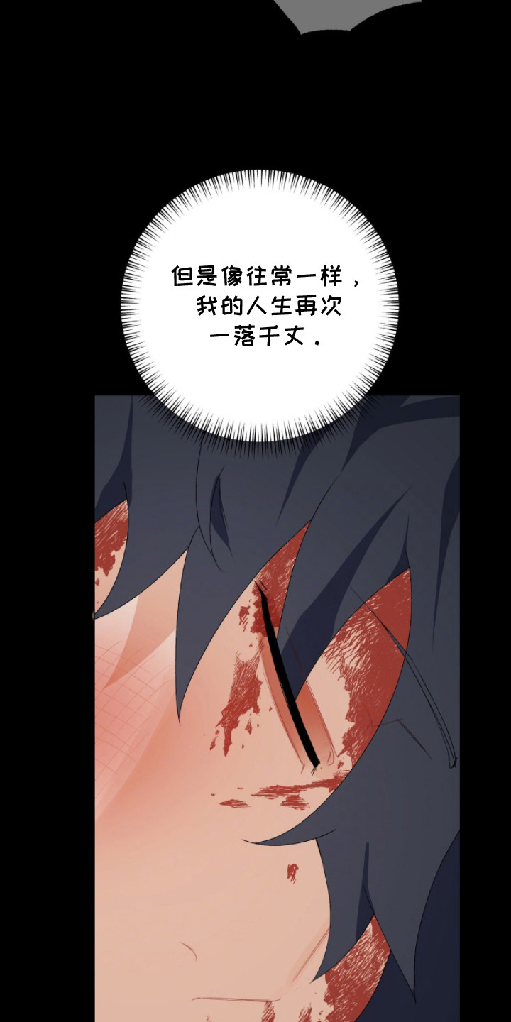 爱如荆棘漫画,第9章：车祸3图