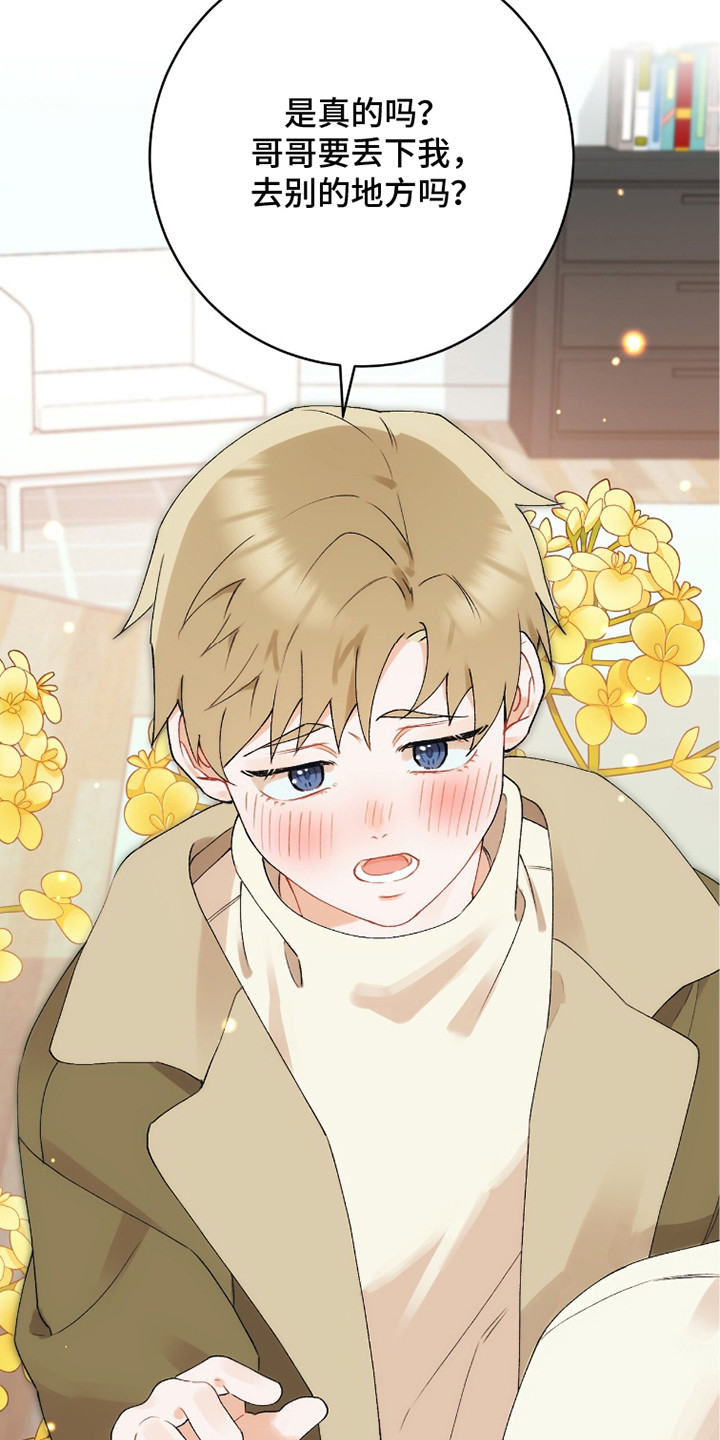 爱如荆棘漫画,第6章：唠叨3图
