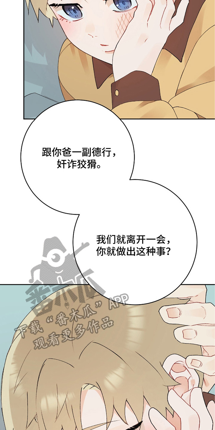 爱如荆棘漫画,第4章：偏袒3图