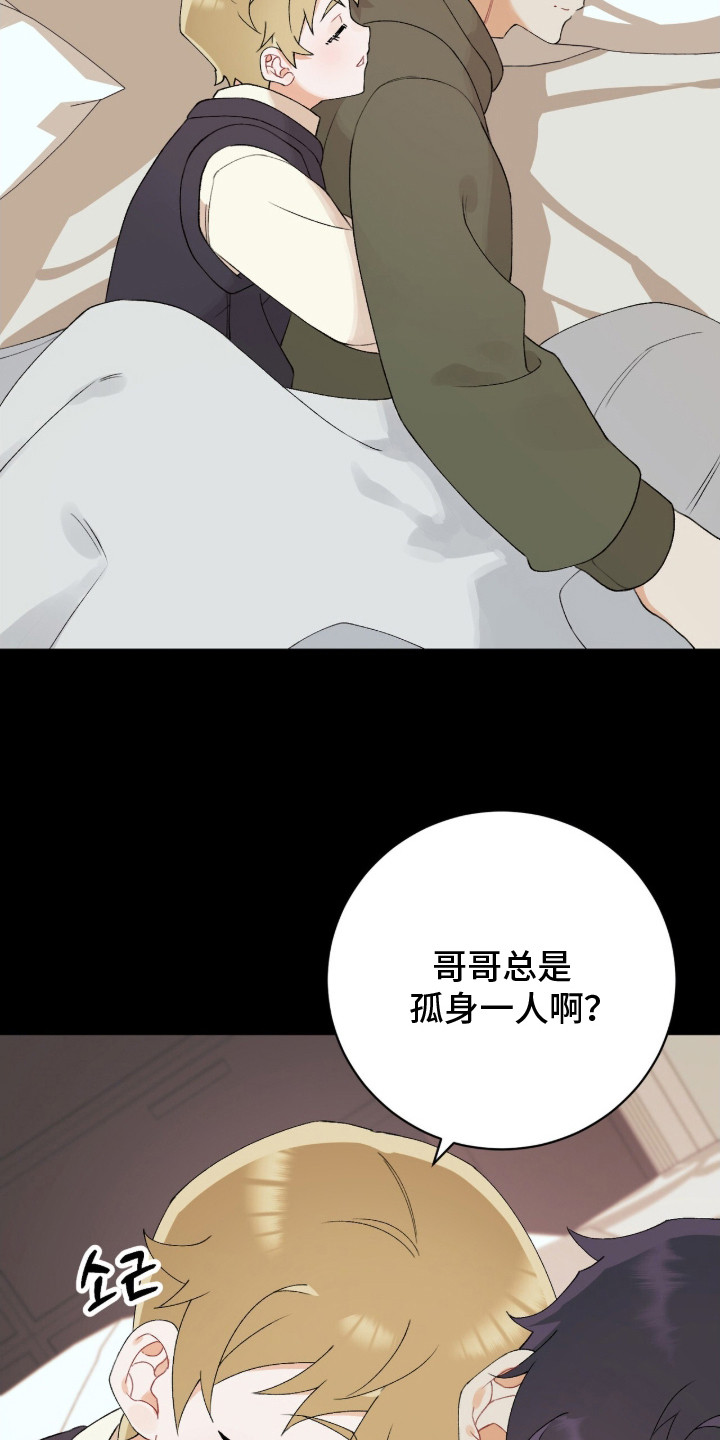 爱如荆棘漫画,第7章：只有我了5图