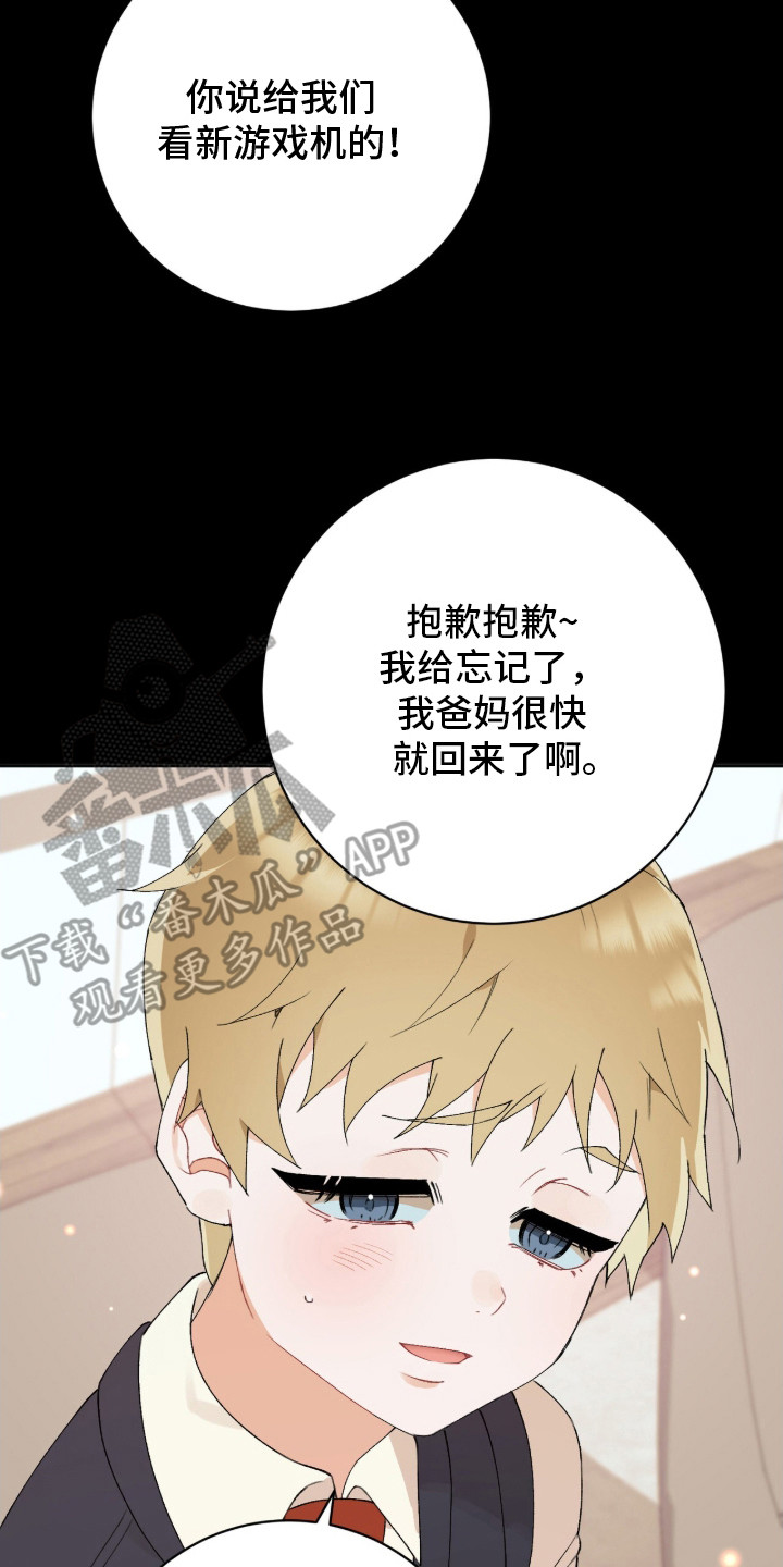 爱如荆棘漫画,第7章：只有我了5图