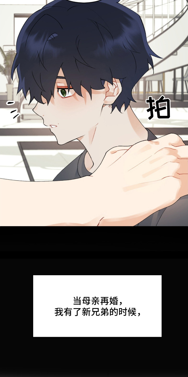 爱如荆棘漫画,第1章：新兄弟4图