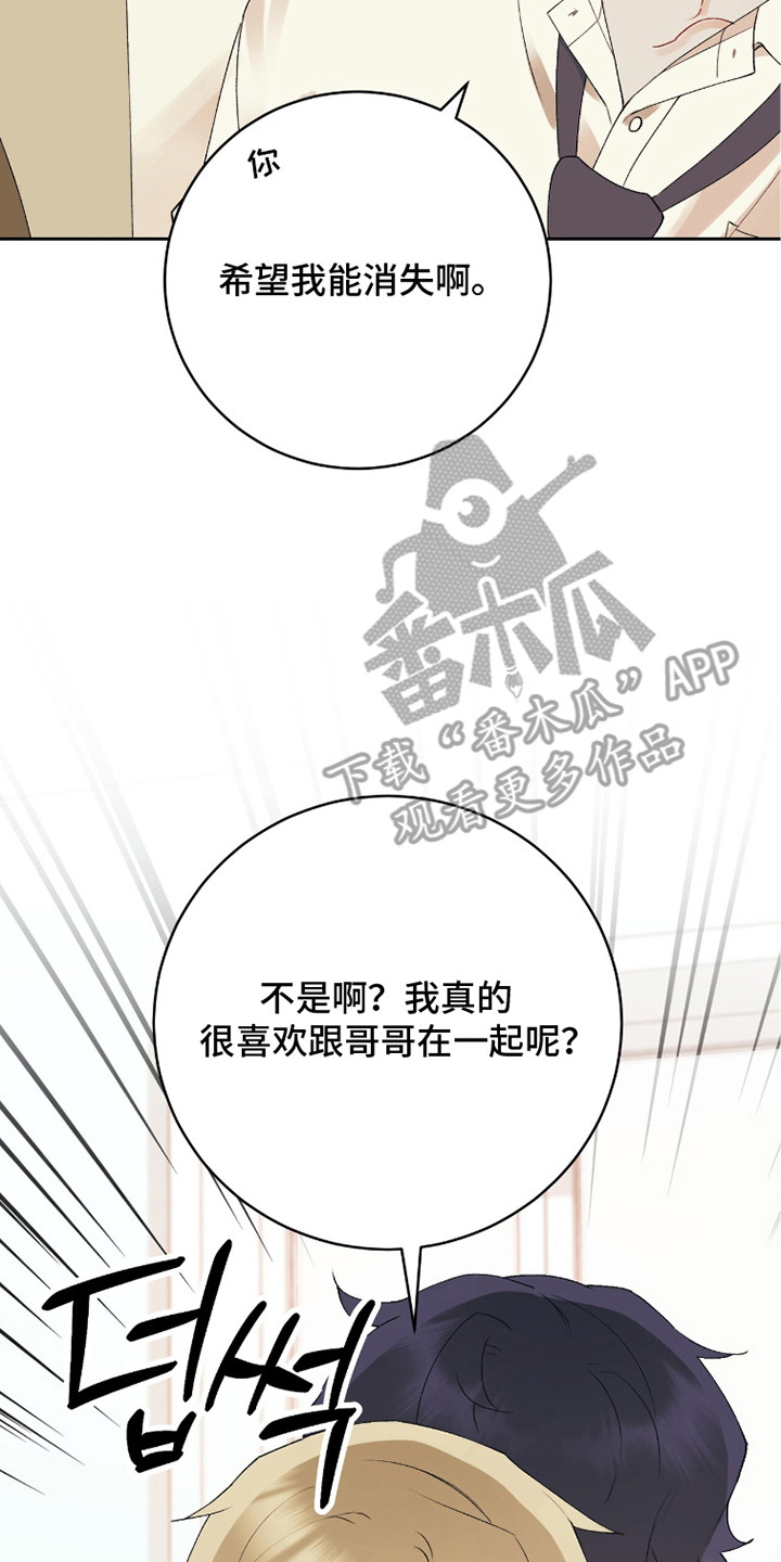 爱如荆棘漫画,第6章：唠叨5图