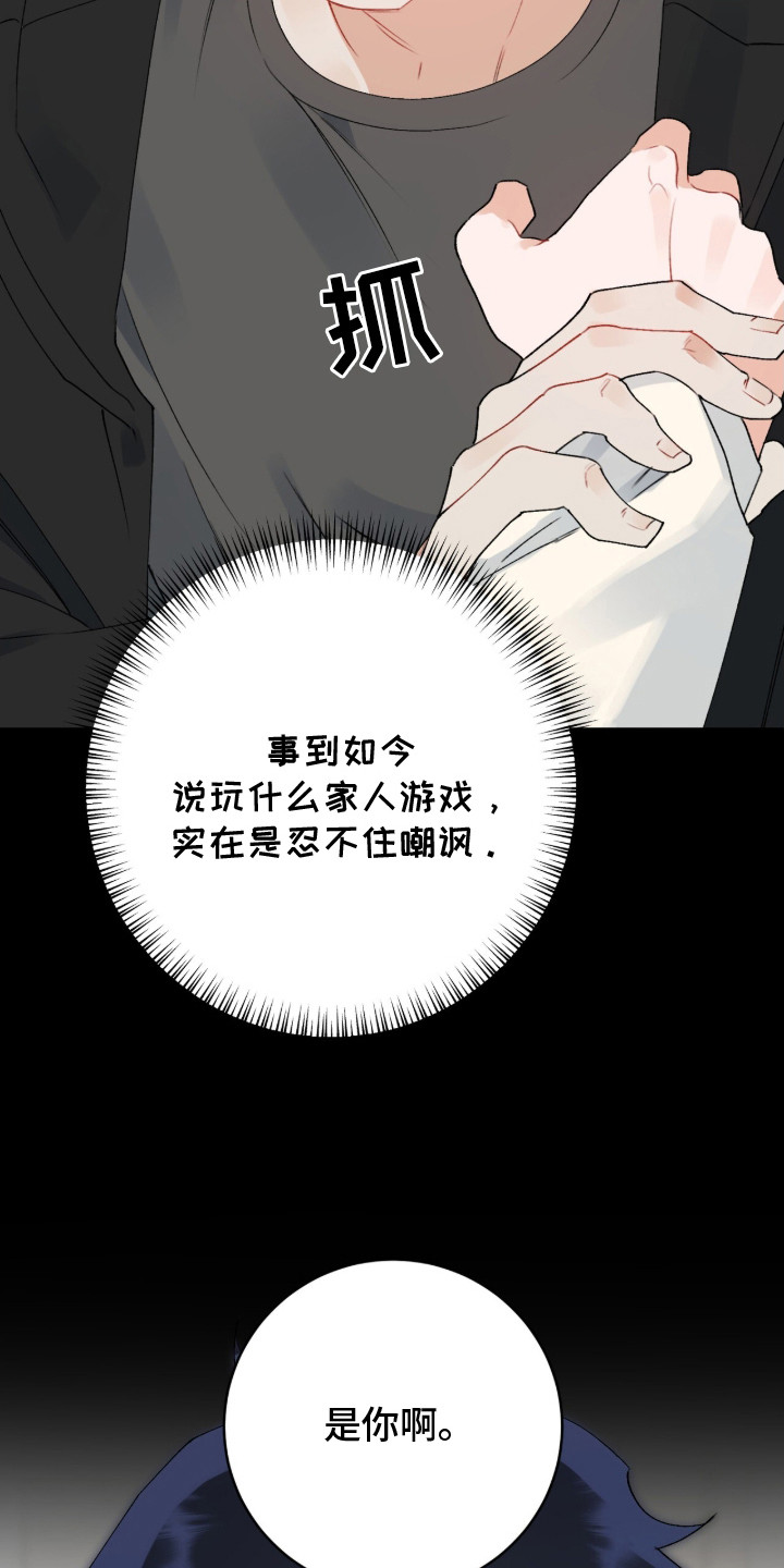 爱如荆棘漫画,第2章：失策5图