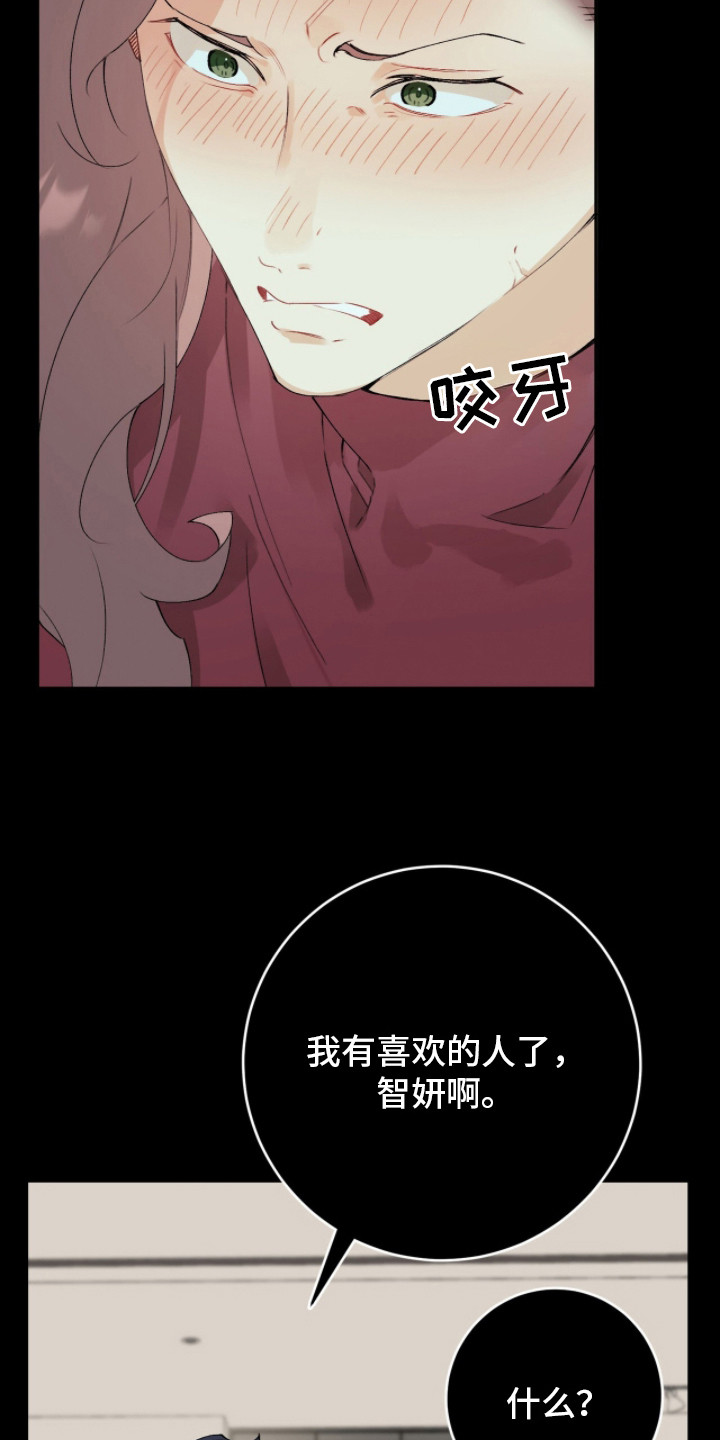 爱如荆棘漫画,第2章：失策1图