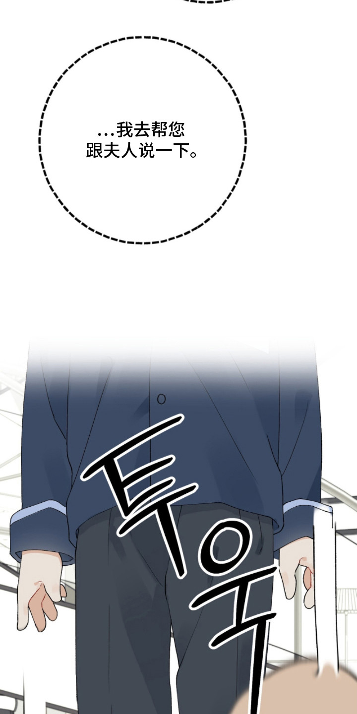 爱如荆棘漫画,第3章：被孤立5图