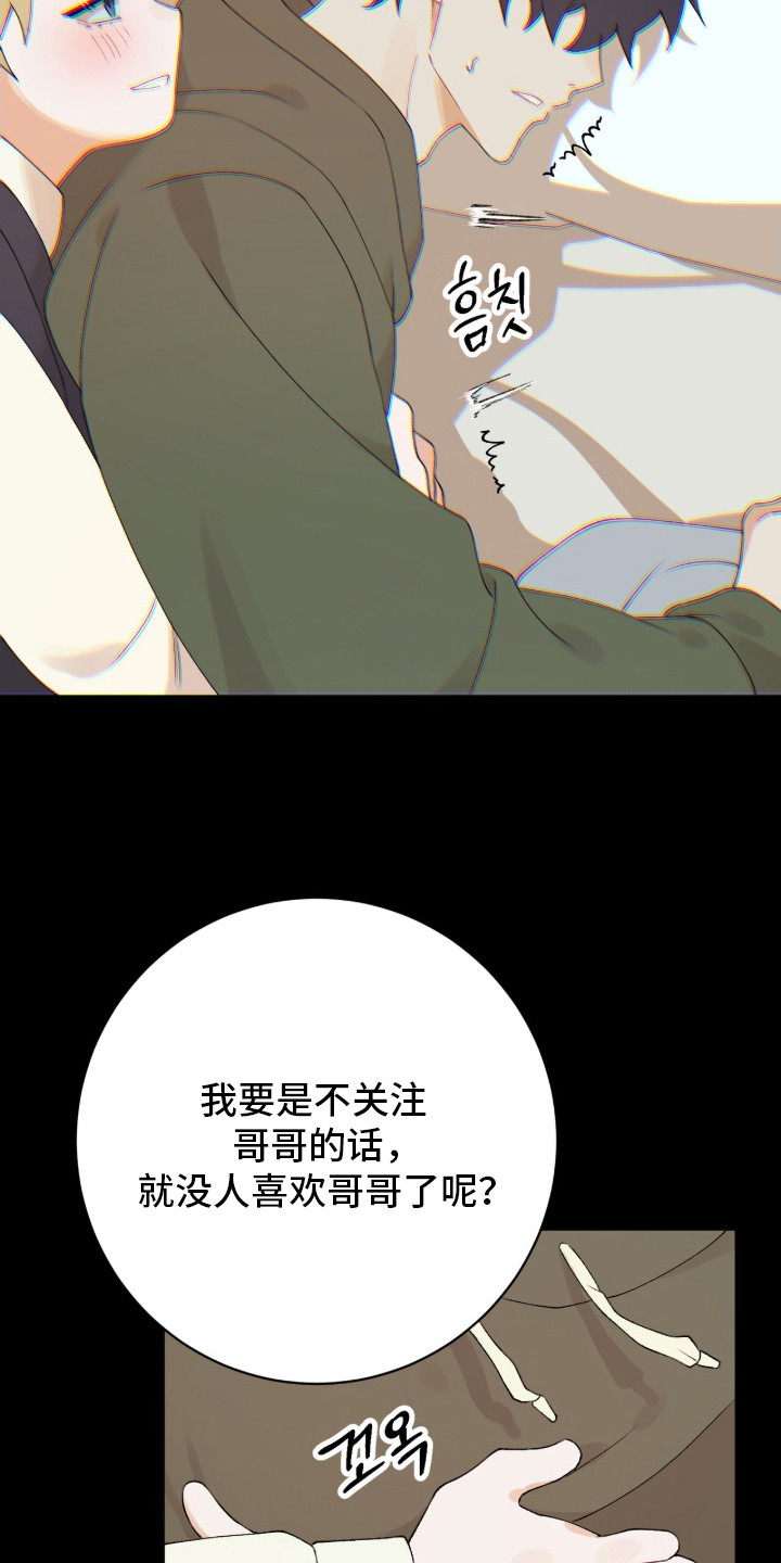 爱如荆棘漫画,第7章：只有我了2图