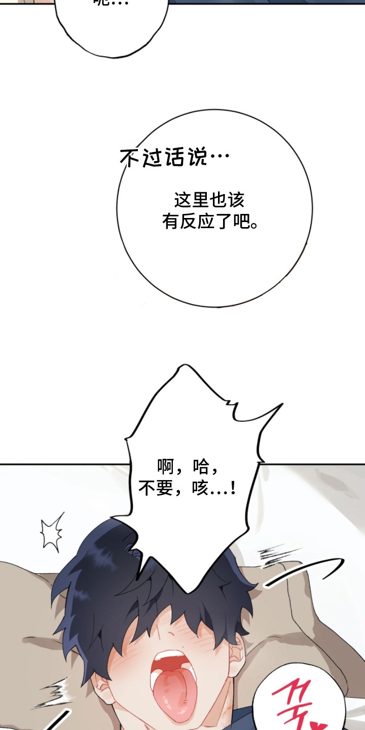 爱如荆棘漫画,第16章：刚刚开始3图